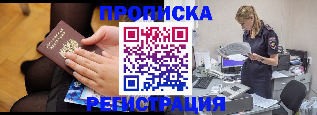 купить прописку в Николаевске-на-Амуре