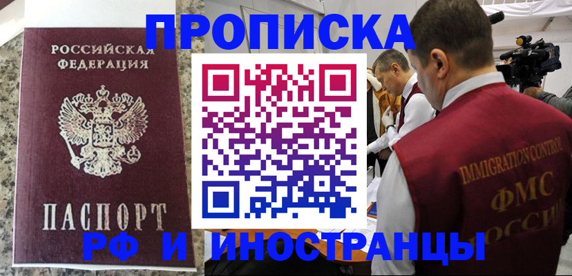 прописка гарантия в Николаевске-на-Амуре